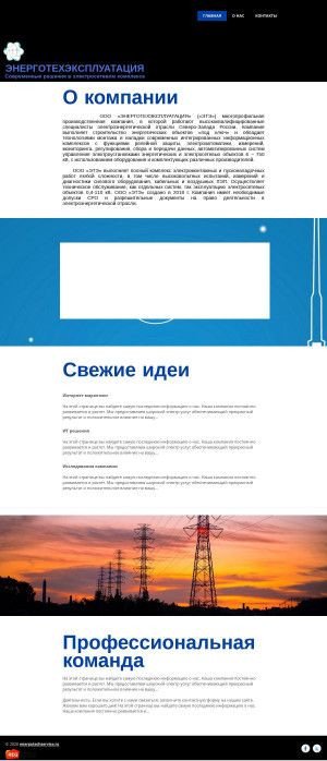 Предпросмотр для energotechservice.ru — ЭнергоТехСервис