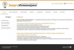 Предпросмотр для energy-engineer.ru — Энергоинжиниринг