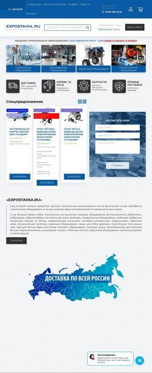 Предпросмотр для expostavka.ru — Экспресс поставщик