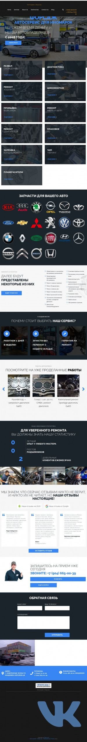 Предпросмотр для forsag-chelny.ru — Форсаж