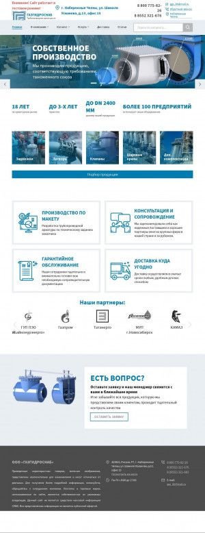 Предпросмотр для www.gazgidrosnab.ru — Газгидроснаб