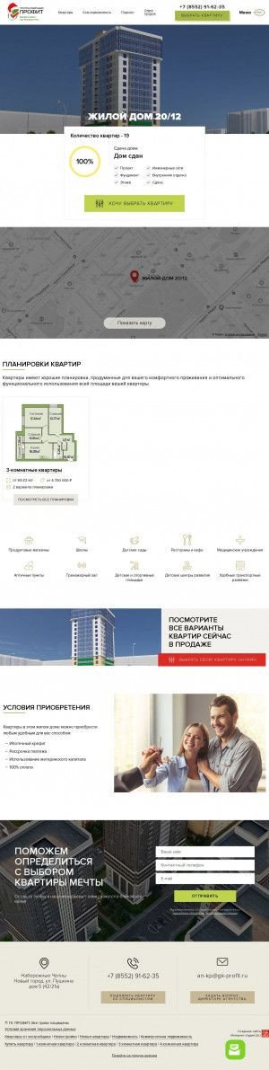 Предпросмотр для www.gk-profit.ru — ЖК 20 комплекс