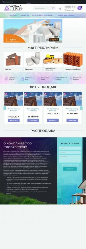 Предпросмотр для globst.ru — ГлобалСтрой