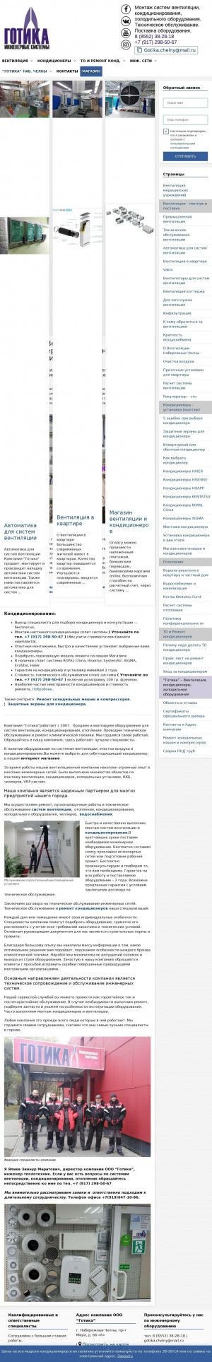 Предпросмотр для gotika1.ru — Готика