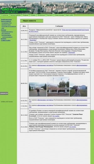 Предпросмотр для www.gp-chelny.ru — Геополис