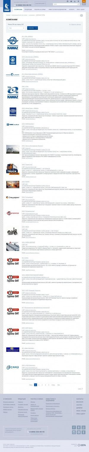 Предпросмотр для kamaz.ru — Промышленные компоненты КАМАЗ
