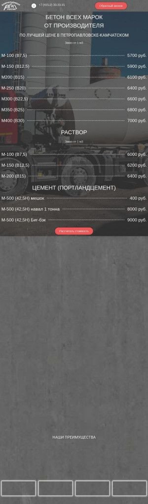 Предпросмотр для kambeton.ru — Камбетон - доставка бетона
