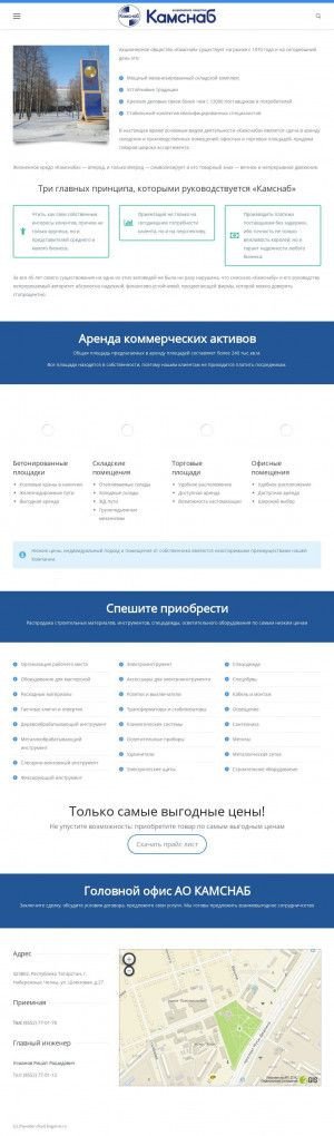 Предпросмотр для kamsnab.ru — Камснаб, склад