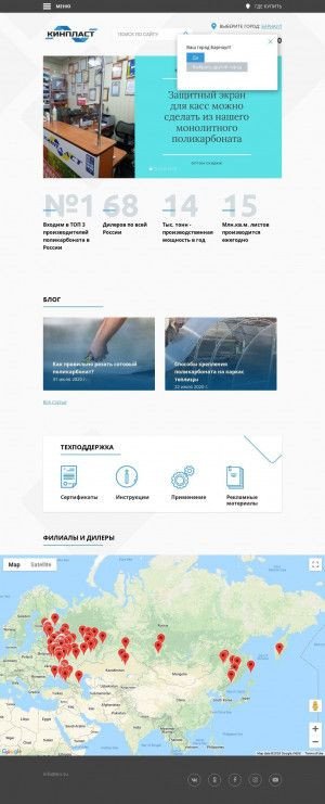 Предпросмотр для kinplast.ru — Кинпласт