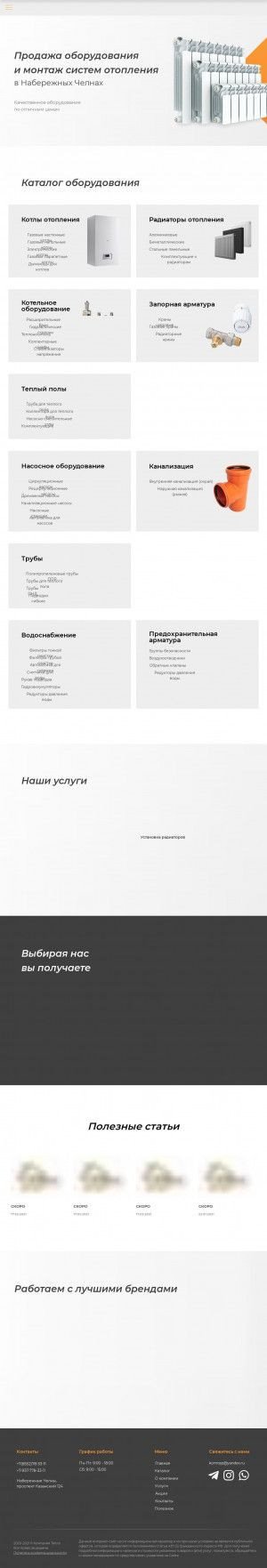Предпросмотр для komtep.ru — Компания Тепла