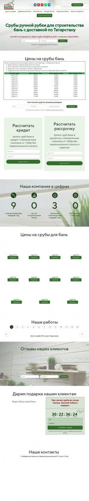 Предпросмотр для less16.ru — Строим Бани