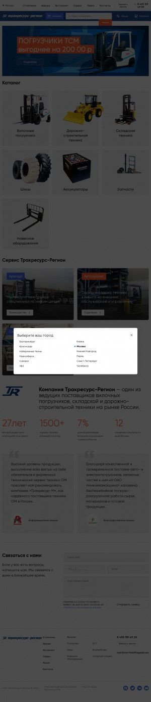 Предпросмотр для www.liftnet.ru — Тракресурс