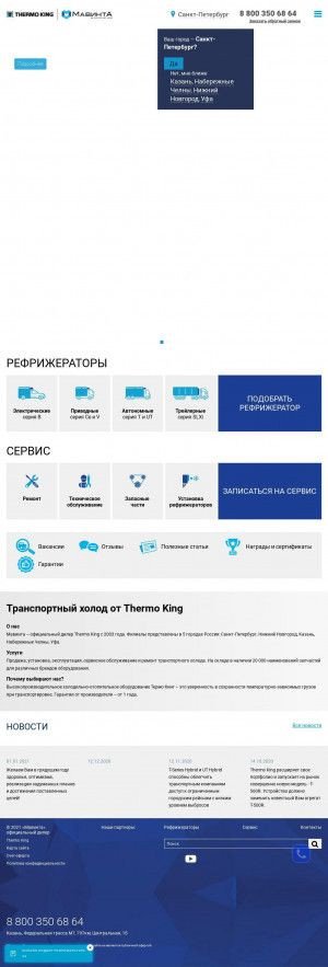 Предпросмотр для mavinta.ru — Thermo King. Официальный дилер - Мавинта