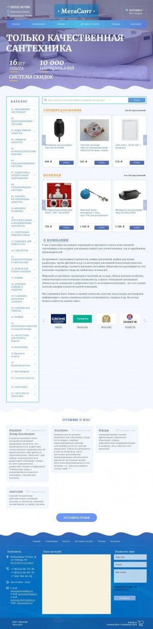 Предпросмотр для megasant16.ru — Магазин Мегасант