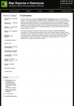 Предпросмотр для mirporogov.ru — Мир порогов и плинтусов