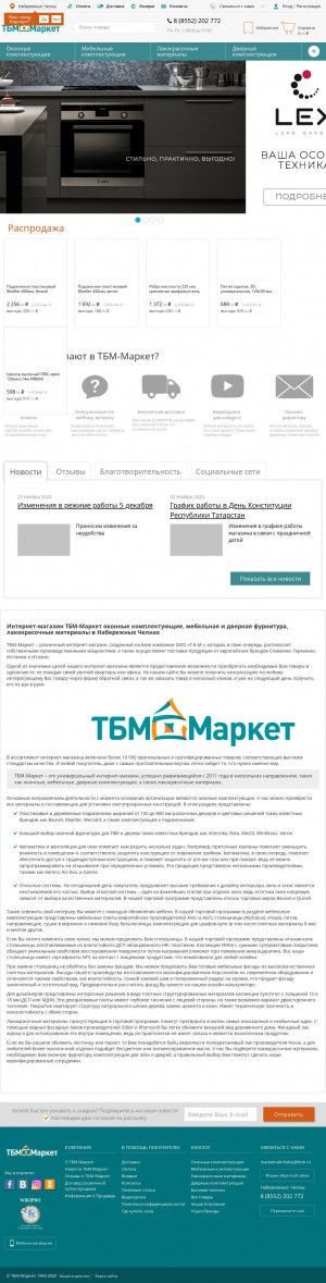 Предпросмотр для nabchelny.tbmmarket.ru — ТБМ-Маркет