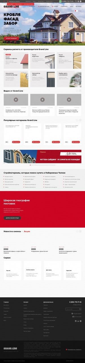 Предпросмотр для naberezhnye-chelny.grandline.ru — Grand Line