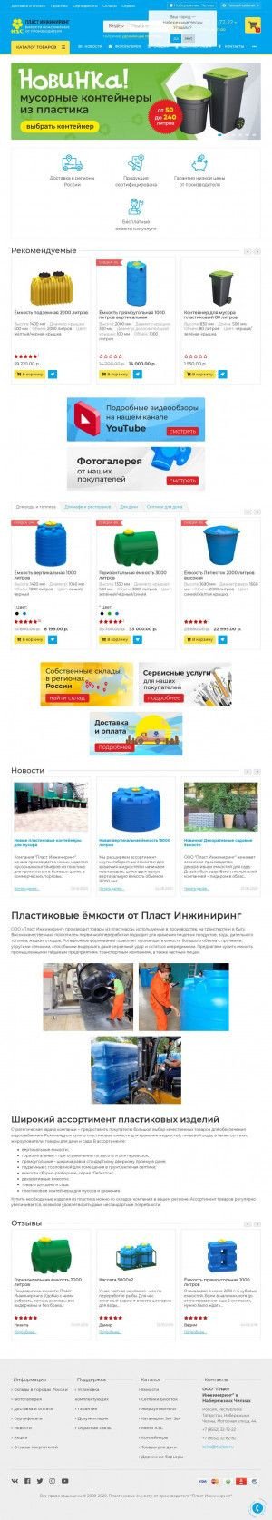 Предпросмотр для nch.rt-plast.ru — Склад Пласт Инжиниринг