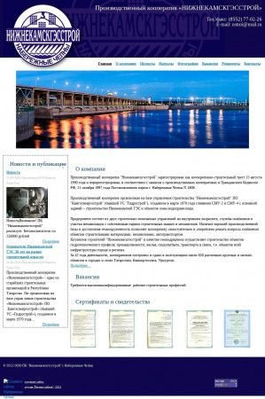 Предпросмотр для нижнекамскгэсстрой2.рф — Производственно-строительная фирма Нижнекамскгэсстрой