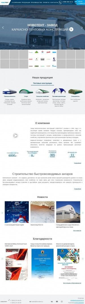 Предпросмотр для www.novotent.ru — Новотент