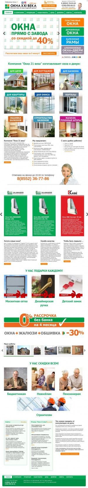 Предпросмотр для okna21-chelny.ru — Окна XXI века