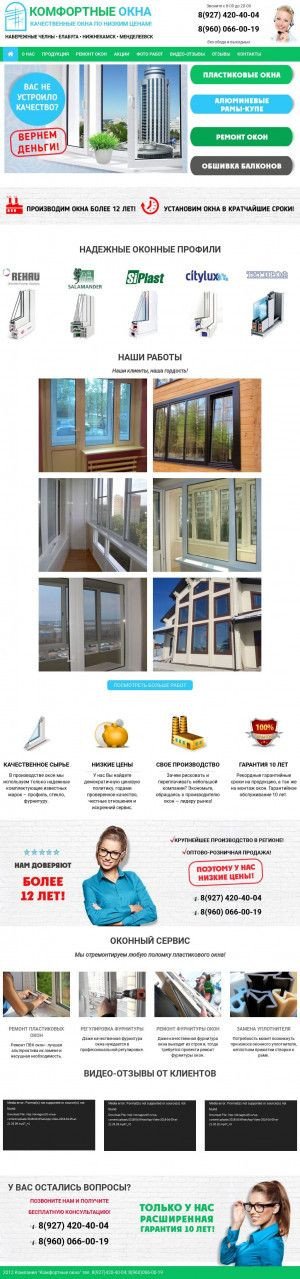 Предпросмотр для oknagost16.ru — Комфортные Окна