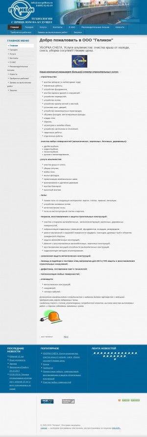 Предпросмотр для www.ooo-gelikon.ru — Геликон