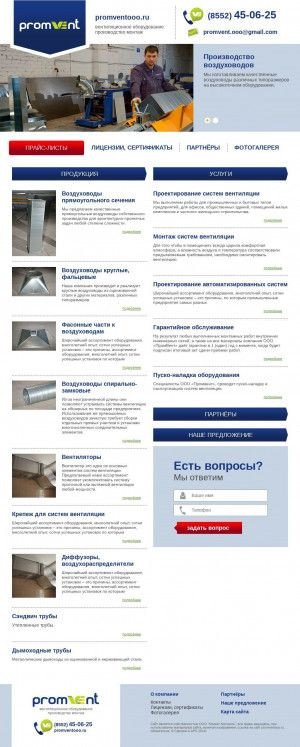 Предпросмотр для promventooo.ru — Промвент