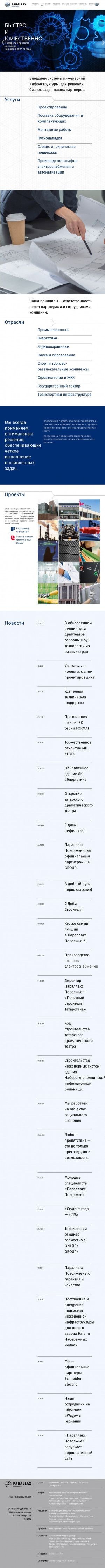Предпросмотр для prpv.ru — Параллакс Поволжье