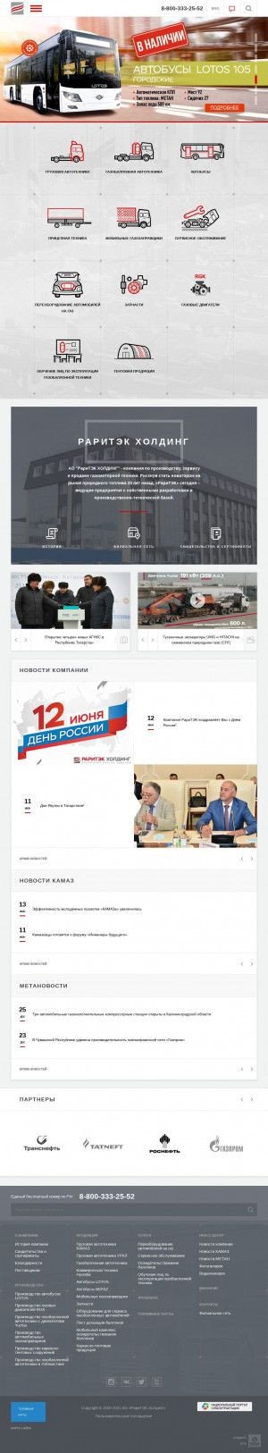 Предпросмотр для raritek.ru — РариТЭК Холдинг