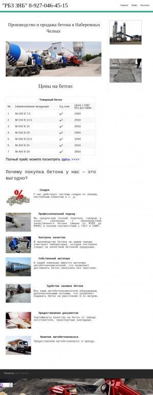 Предпросмотр для rbz-betonstroy.ru — Бетон в Набережных Челнах Жби-210