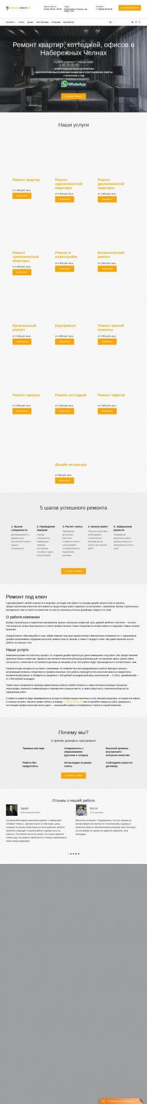 Предпросмотр для remkvar-chelny.ru — Ремонт Челны