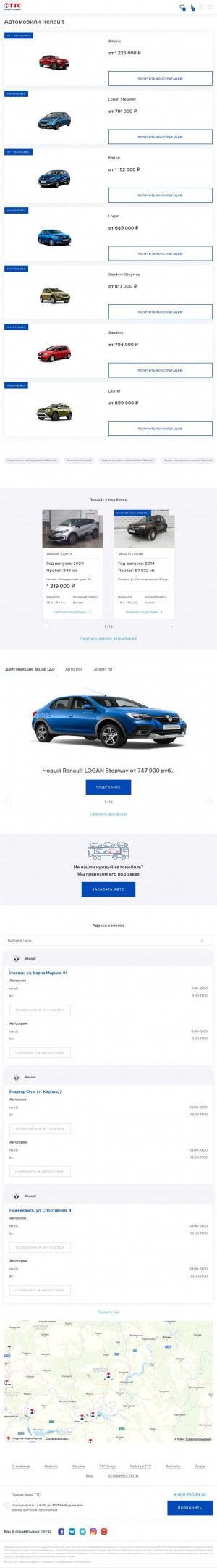 Предпросмотр для renault.tts.ru — Renault. ТрансТехСервис. Официальный дилер