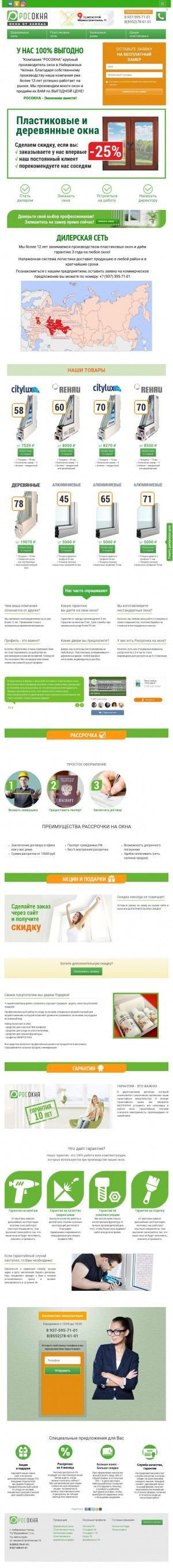 Предпросмотр для www.rosokna-chelny.ru — Росокна
