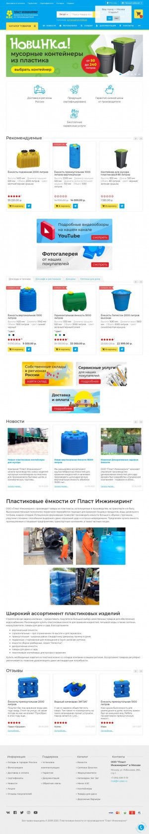 Предпросмотр для rt-plast.ru — Пласт Инжиниринг
