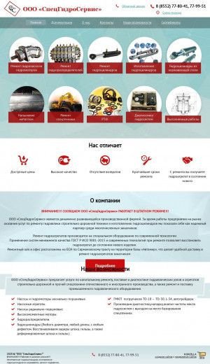 Предпросмотр для s-gidro-s.ru — СпецГидроСервис