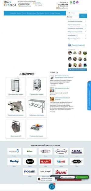 Предпросмотр для sale-bio.ru — БиоПроект