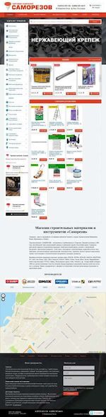 Предпросмотр для samorezov.com — Торговая компания Саморезов