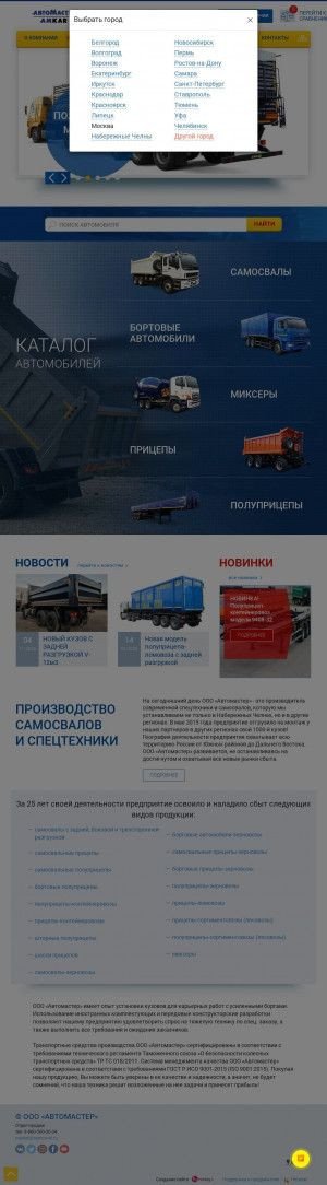 Предпросмотр для samosval.ru — Автомастер