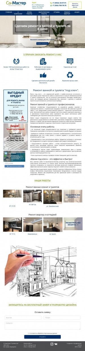 Предпросмотр для www.sanmaster-chelny.ru — СанМастер