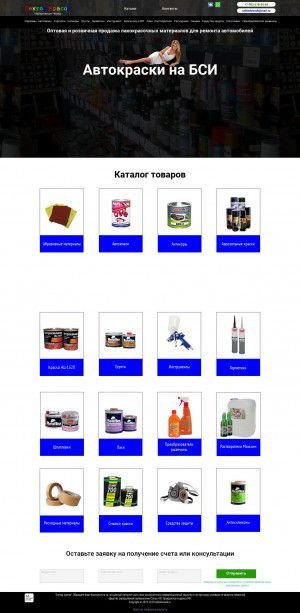 Предпросмотр для sektorkrasok.ru — Автокраски на БСИ