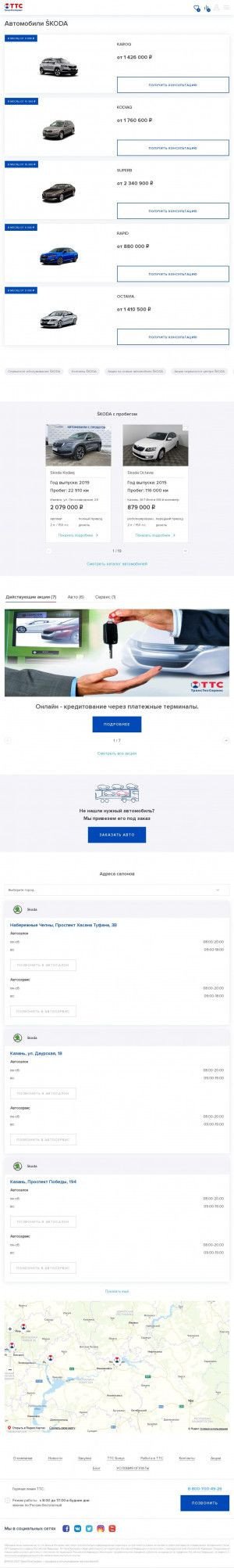 Предпросмотр для skoda.tts.ru — Skoda. ТрансТехСервис. Официальный дилер