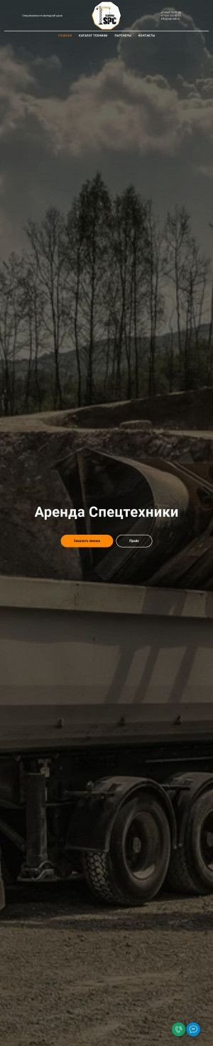 Предпросмотр для spc-teh.ru — СПЦ