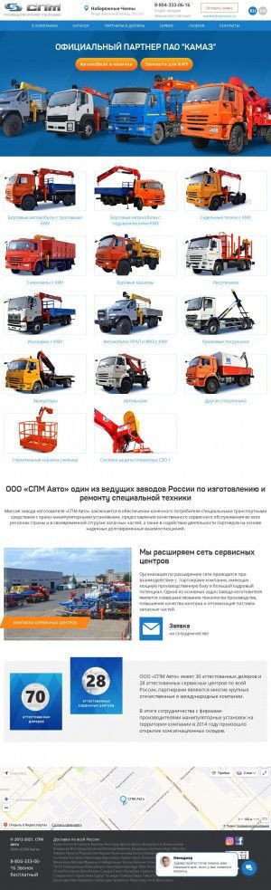 Предпросмотр для www.spmavto.ru — Строительные подъемные машины