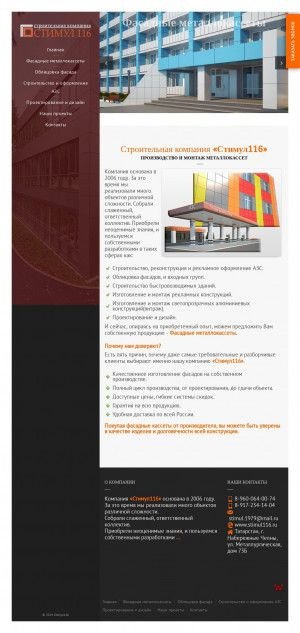 Предпросмотр для www.stimul116.ru — Стимул116