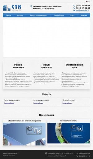 Предпросмотр для stk-holding.ru — Стройтехком холдинг