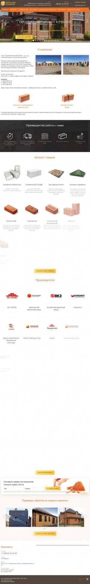 Предпросмотр для stroi-kirpich.ru — Кирпичная Компания