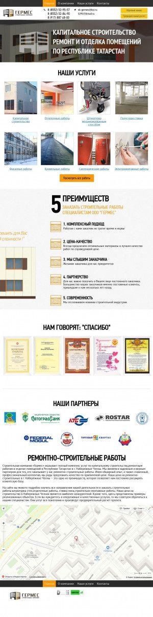 Предпросмотр для www.stroika16.ru — Гермес