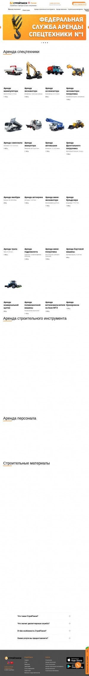 Предпросмотр для www.стройтакси116.рф — СтройТакси116.РФ