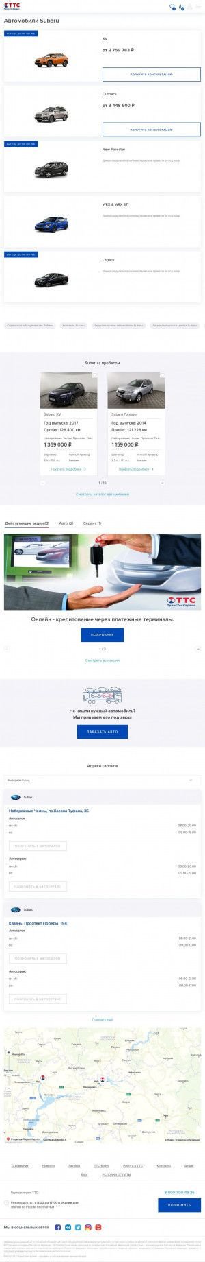 Предпросмотр для subaru.tts.ru — Subaru. ТрансТехСервис. Официальный дилер